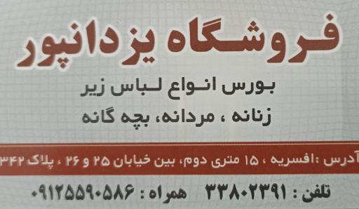 فروشگاه یزدانپور