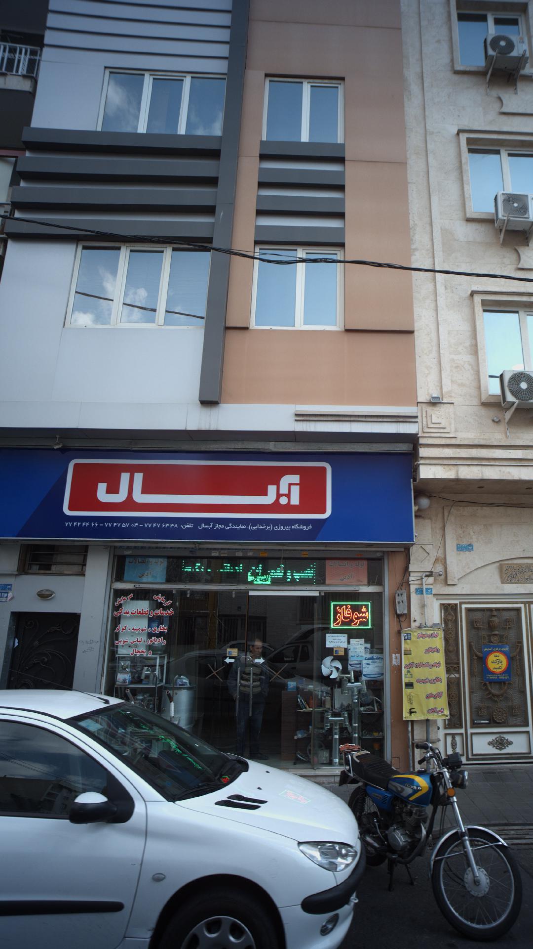فروشگاه پیروزی (برخدایی)