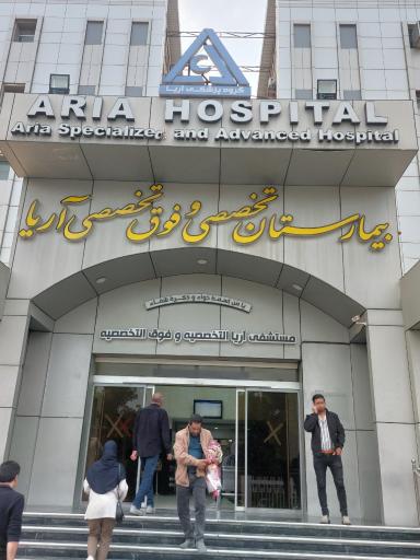 داروخانه شبانه روزی بیمارستان آریا