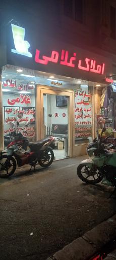 مشاورین املاک غلامی