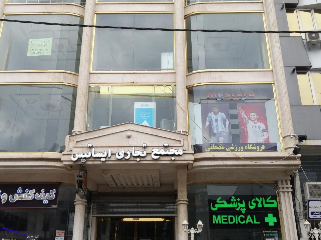 مجتمع تجاری ایساتیس