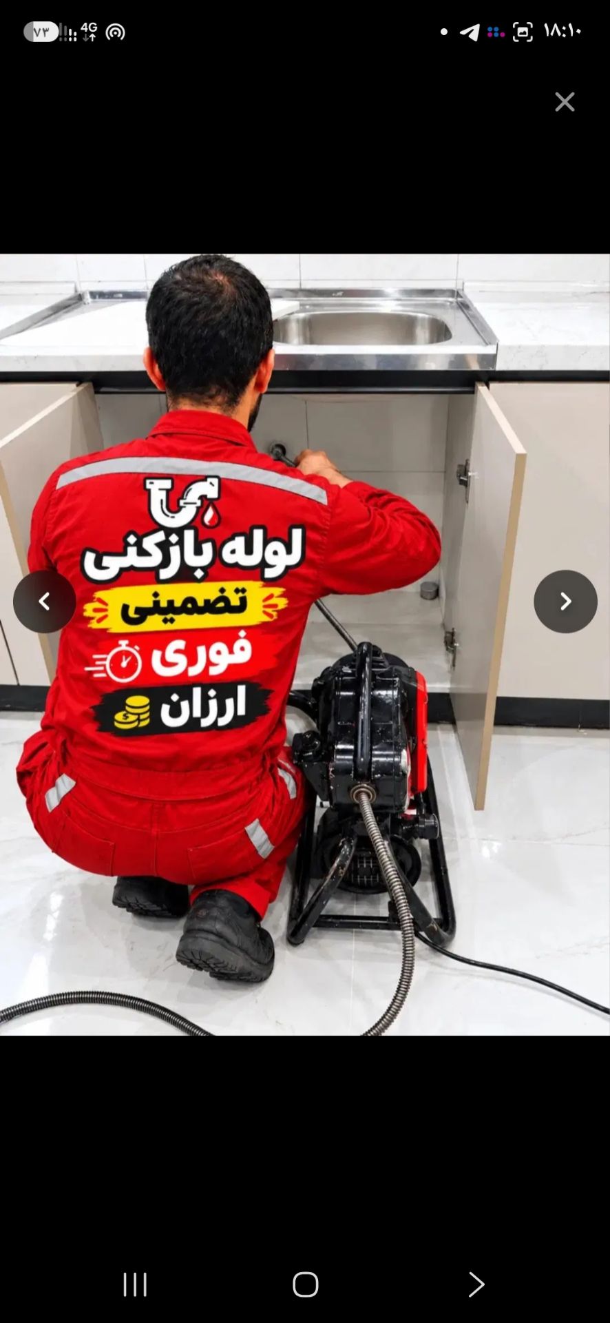 لوله بازکنی شبانه روزی امیدوار