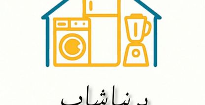 فروشگاه لوازم خانه و آشپزخانه پرنیا شاپ