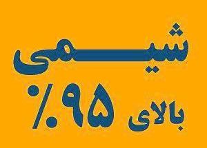 تدریس شیمی دکتر میرزایی