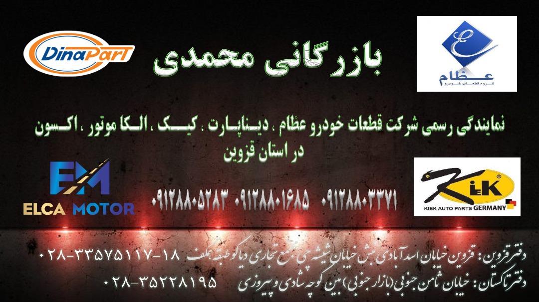 بازرگانی محمدی