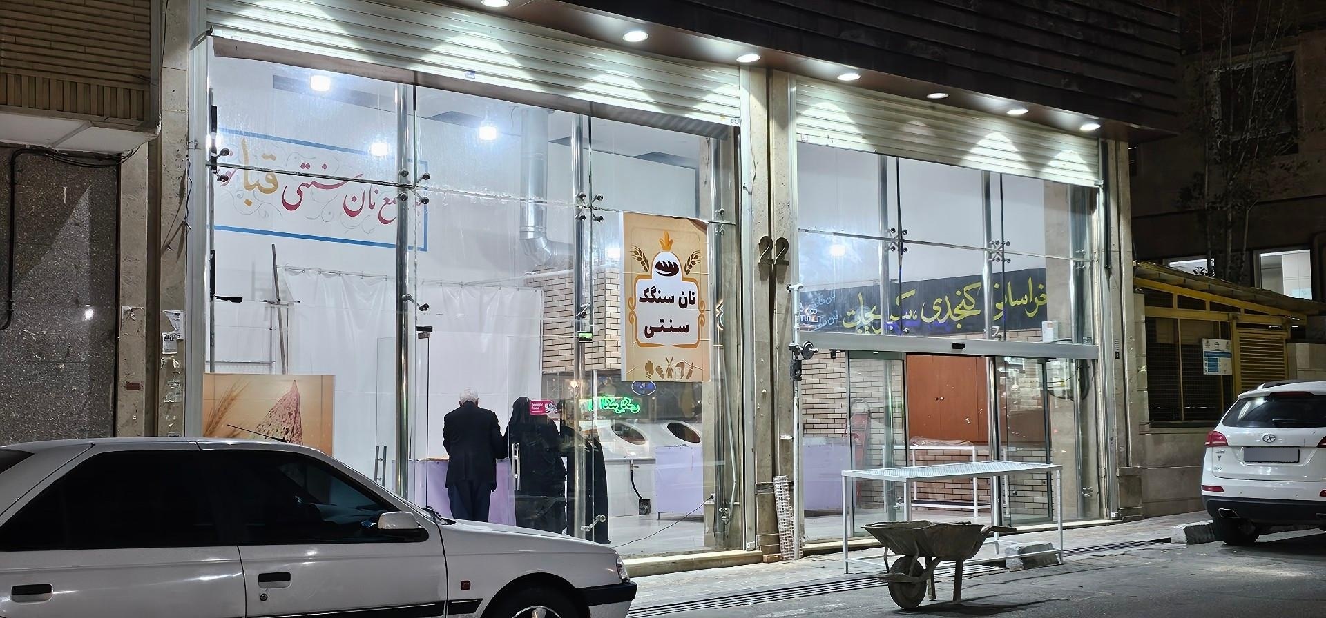 نانوایی سنگک