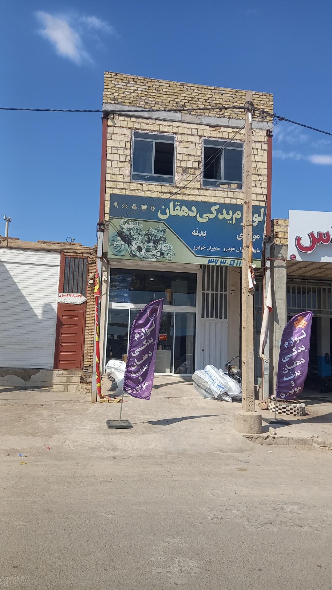 لوازم یدکی جلیلیان