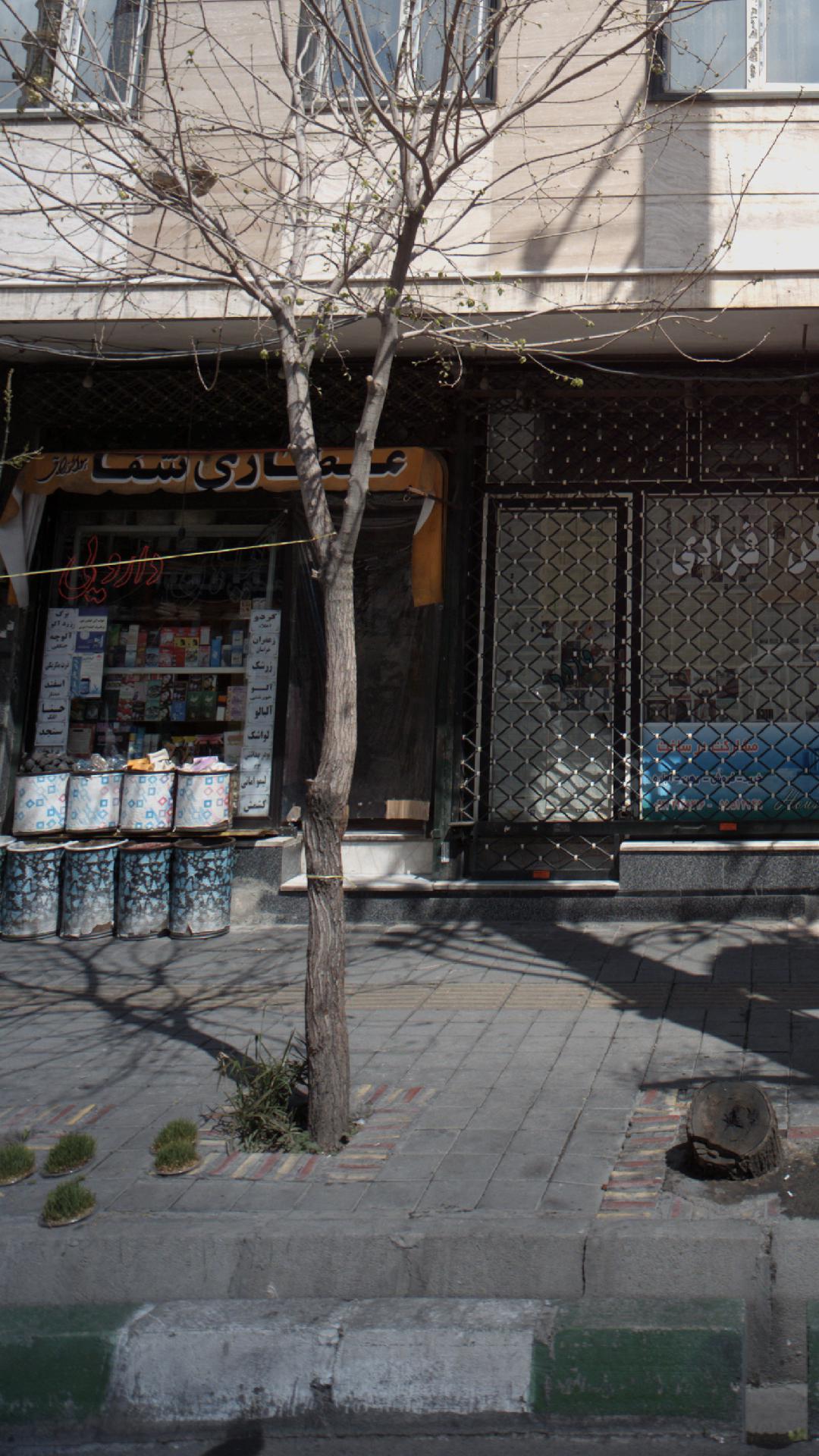 عطاری شفا