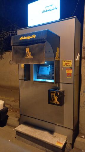خود پرداز بانک پاسارگاد