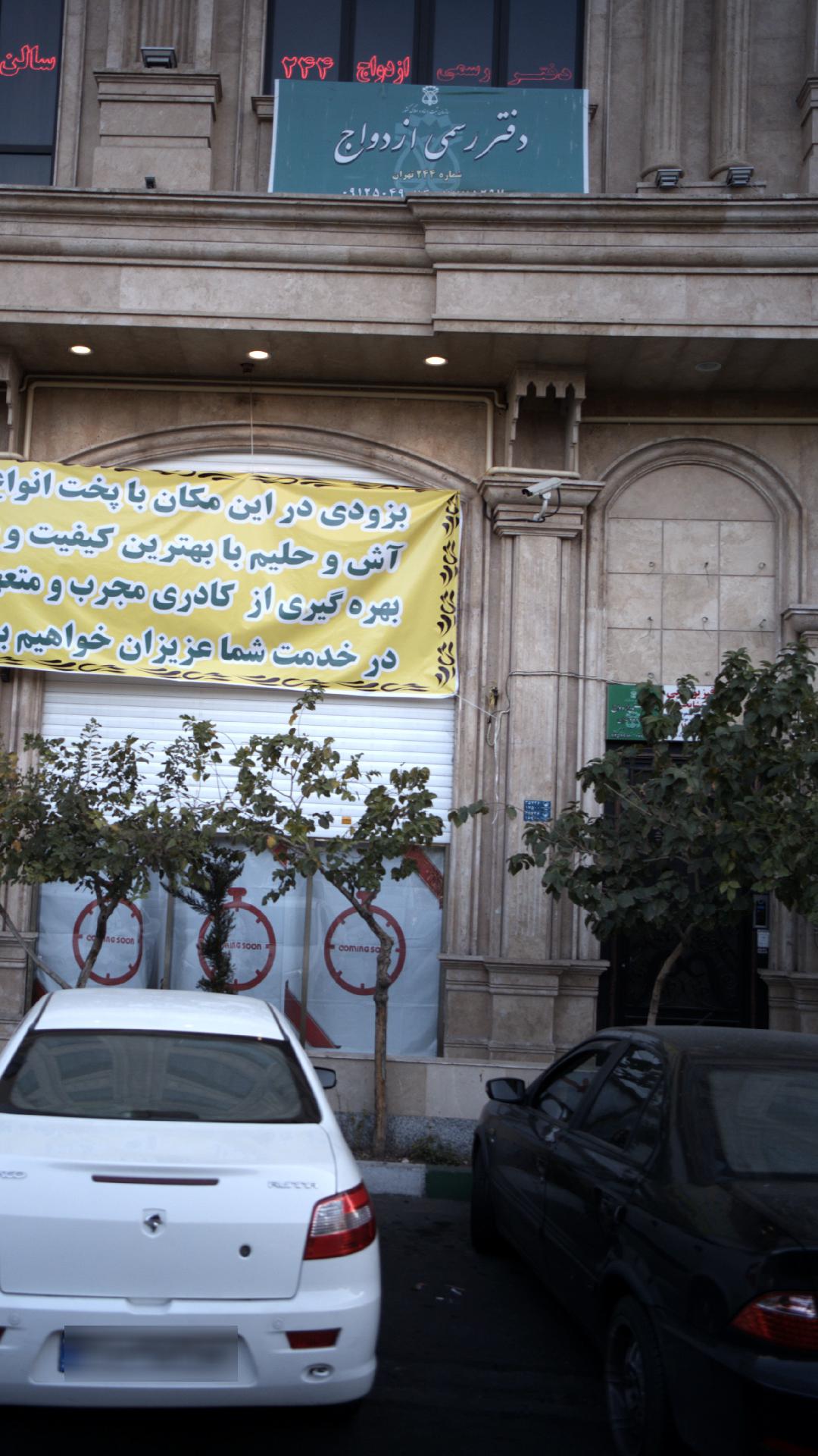 دفتر رسمی ازدواج