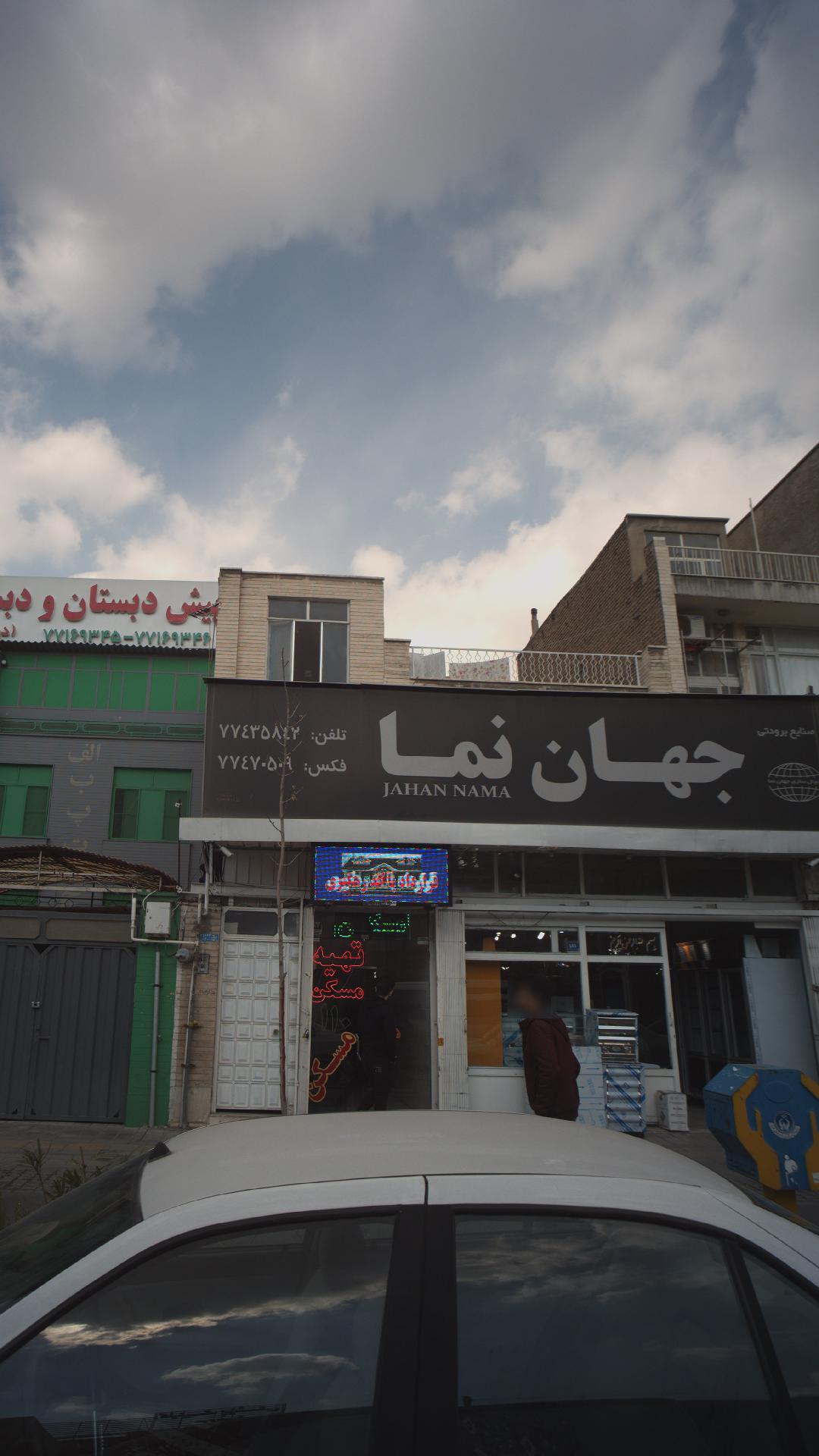جهان نما