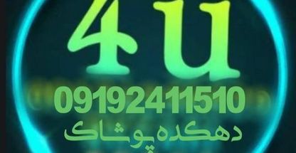 پوشاک فوریو