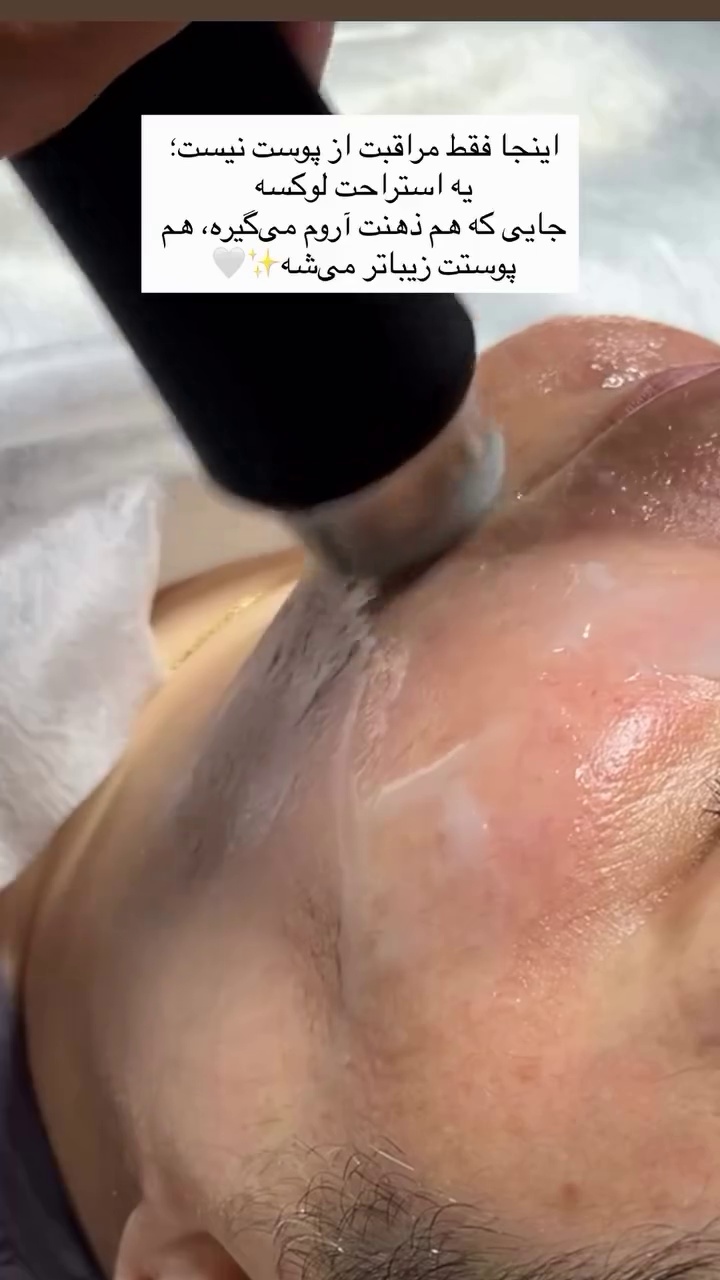 فیشیال و پاکسازی تخصصی پوست اوشان