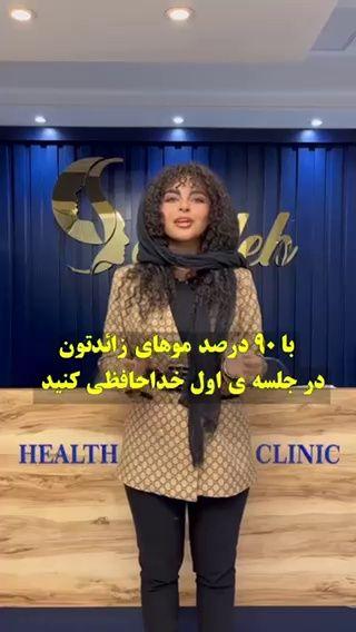 کلینیک لیزر و زیبایی سپیده