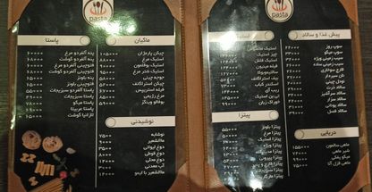 رستوران ایتالیایی پاستا