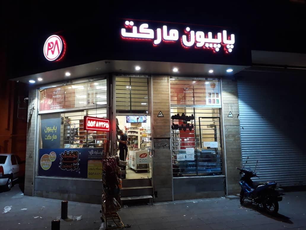 بانک آینده شعبه شاپور