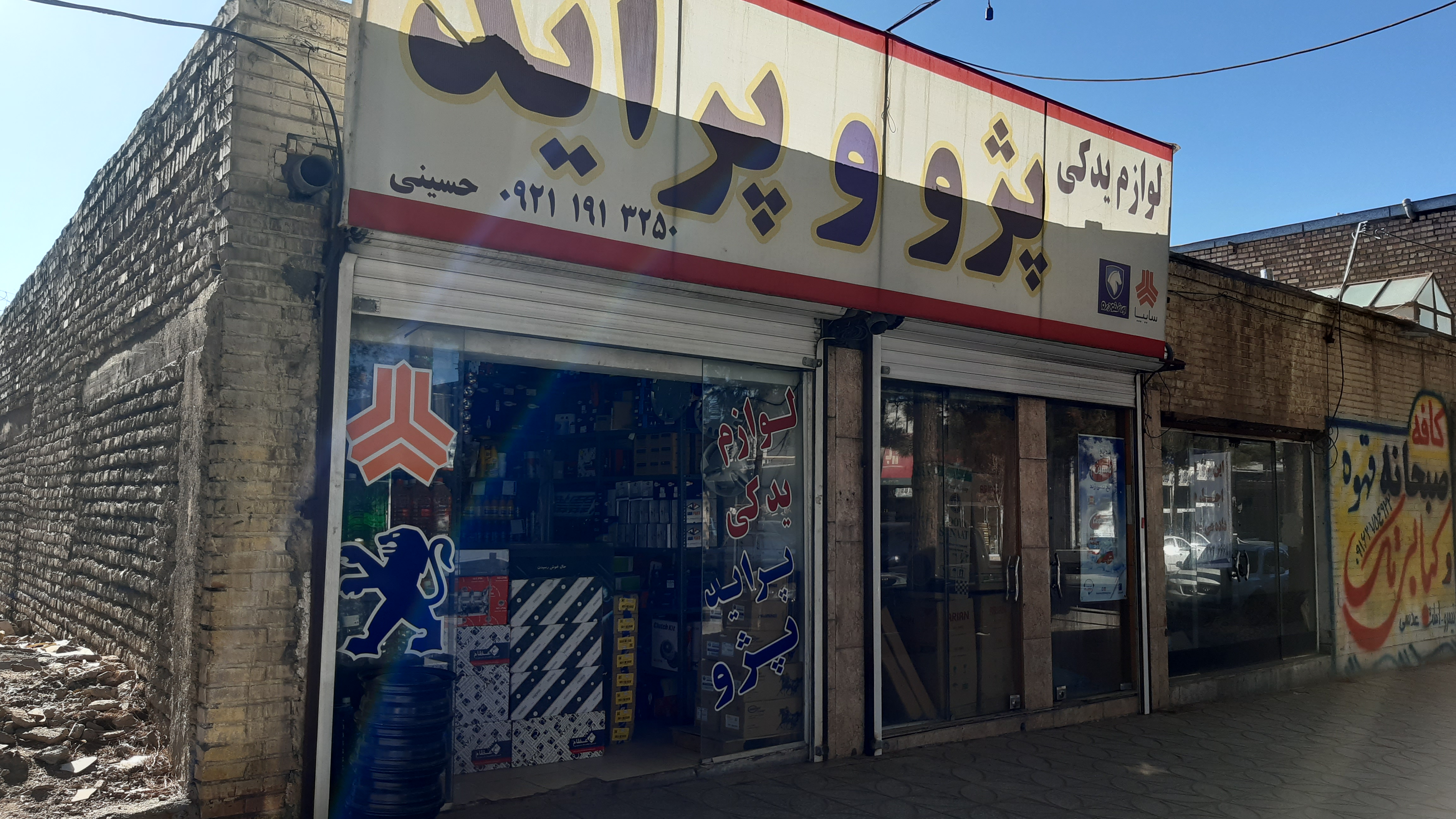 لوازم یدکی خودرو حسینی