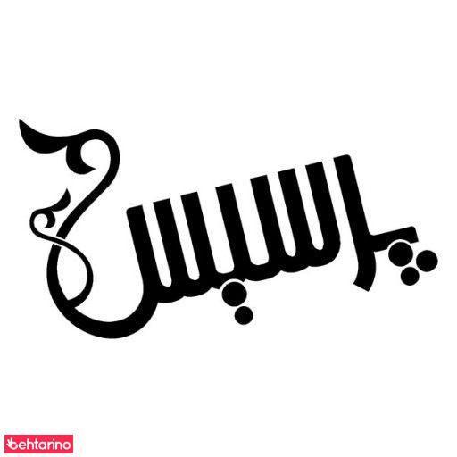 دکوراسیون پرسیس