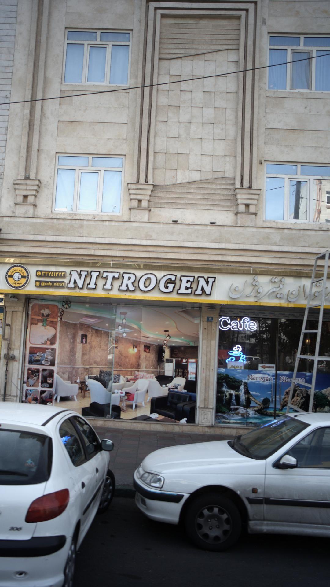 کافه رستوران نیتروژن