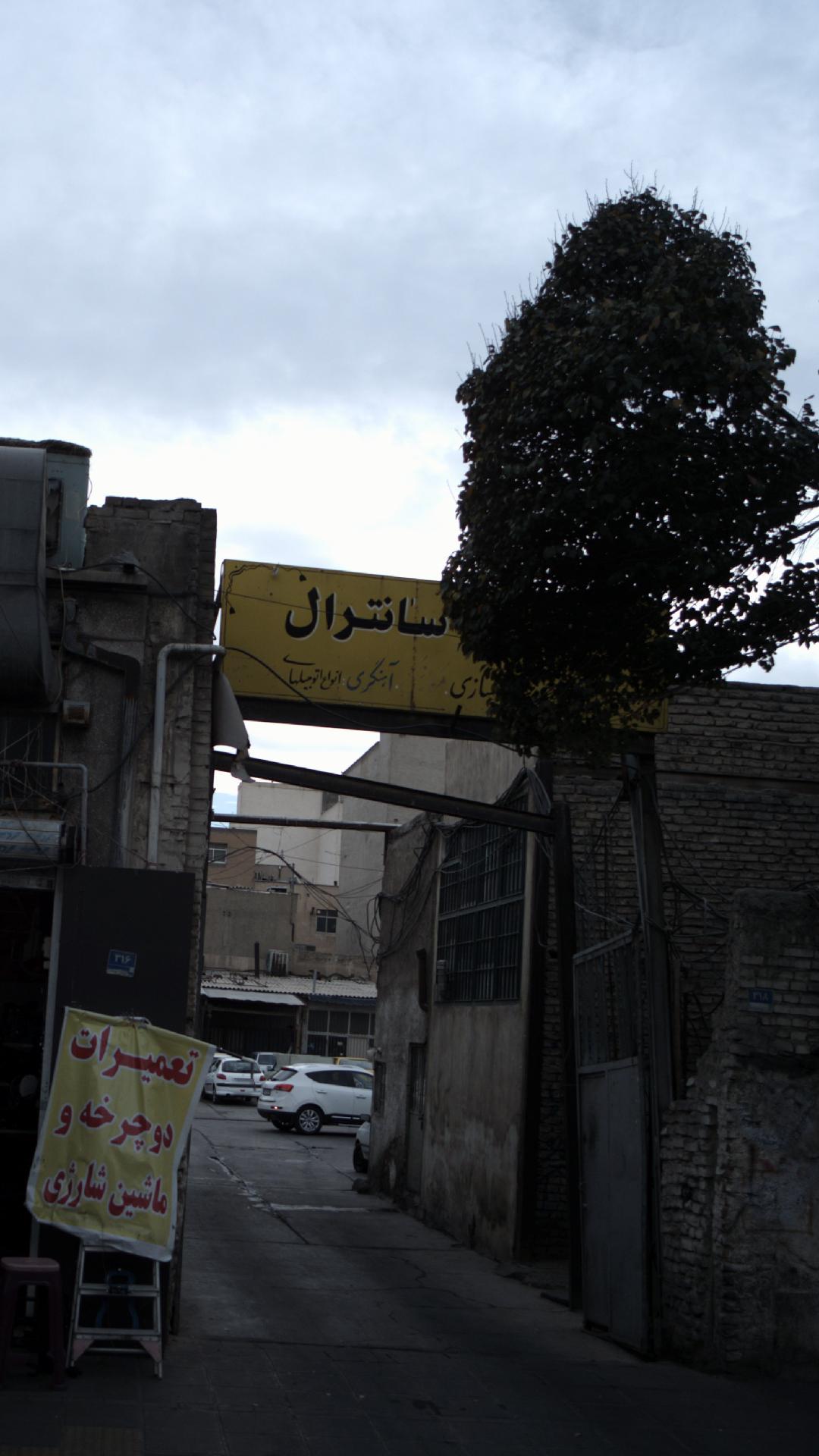 سانترال