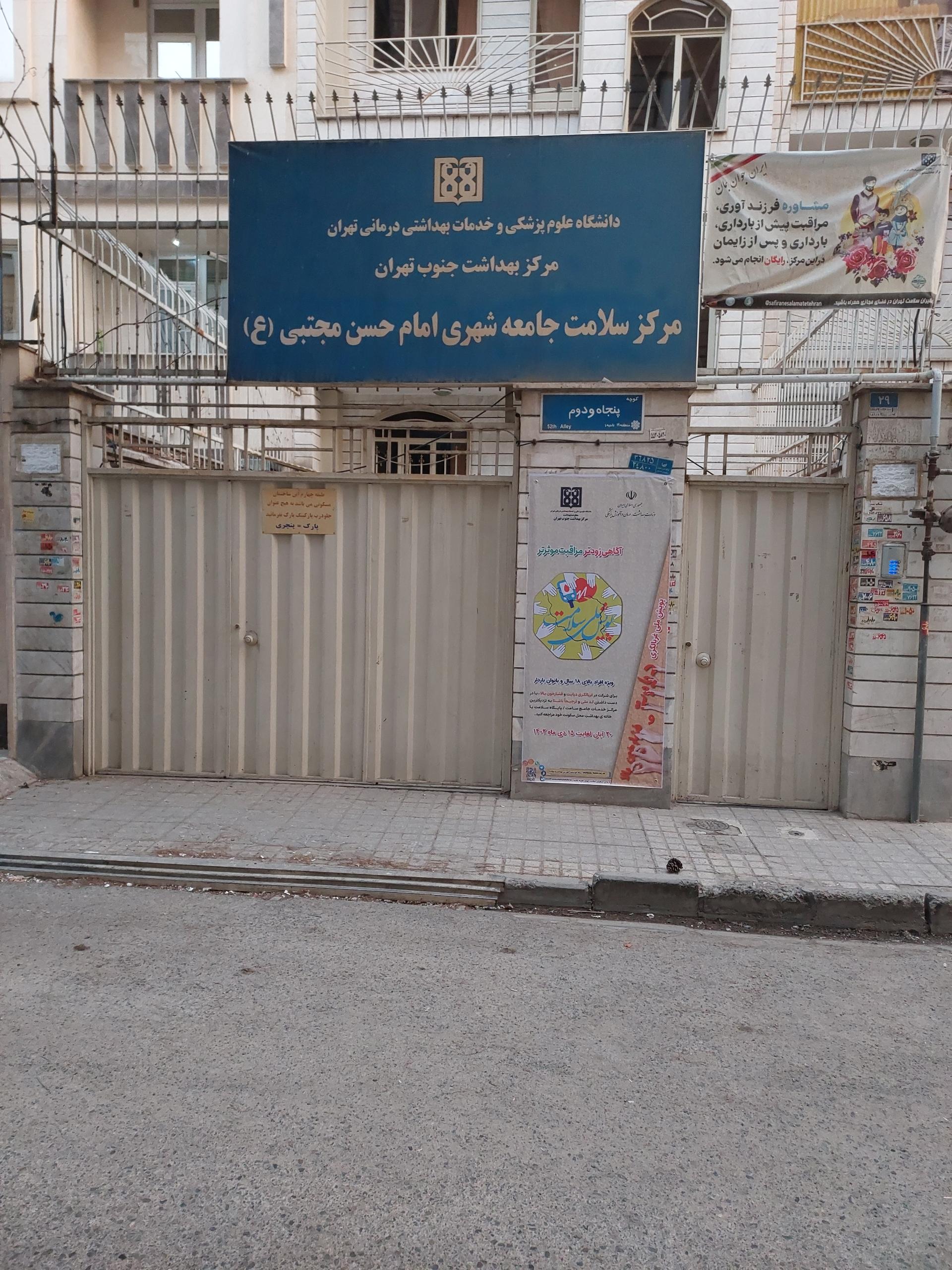 مرکز سلامت جامعه شهری شهید واحدی
