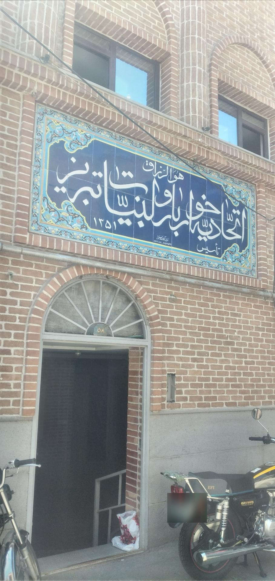 اتحادیه صنف فروشندگان لوازم خانگی تبریز