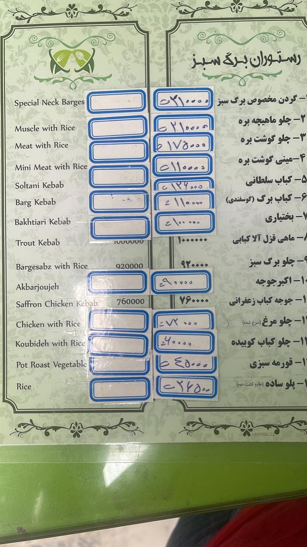 رستوران برگ سبز اسفراین