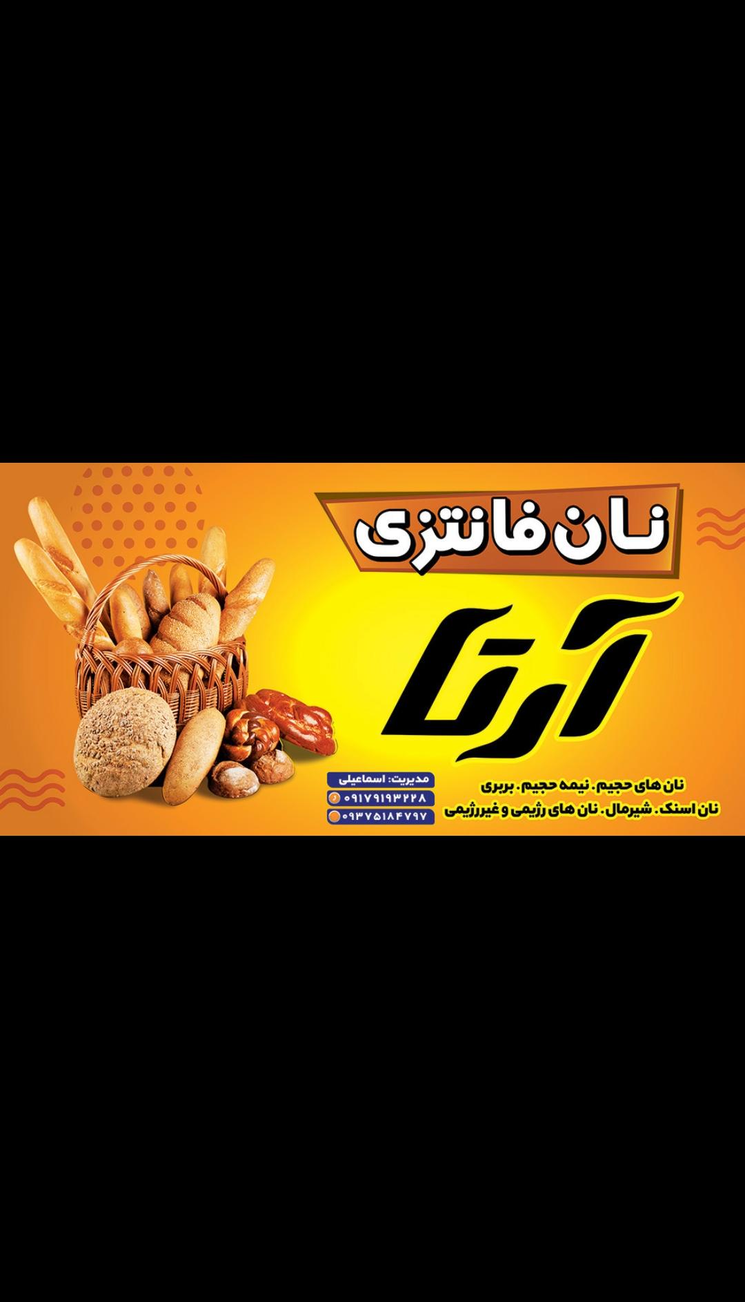 نان فانتزی آرتا