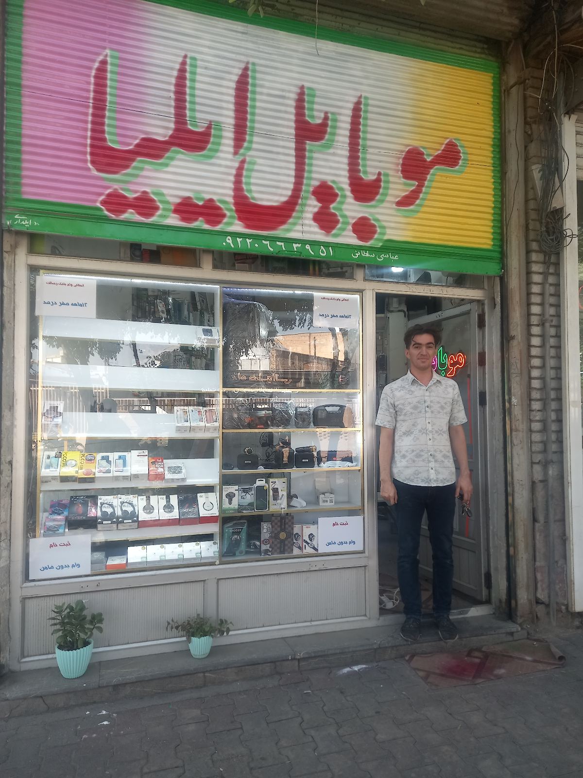 موبایل ایلیا مرند
