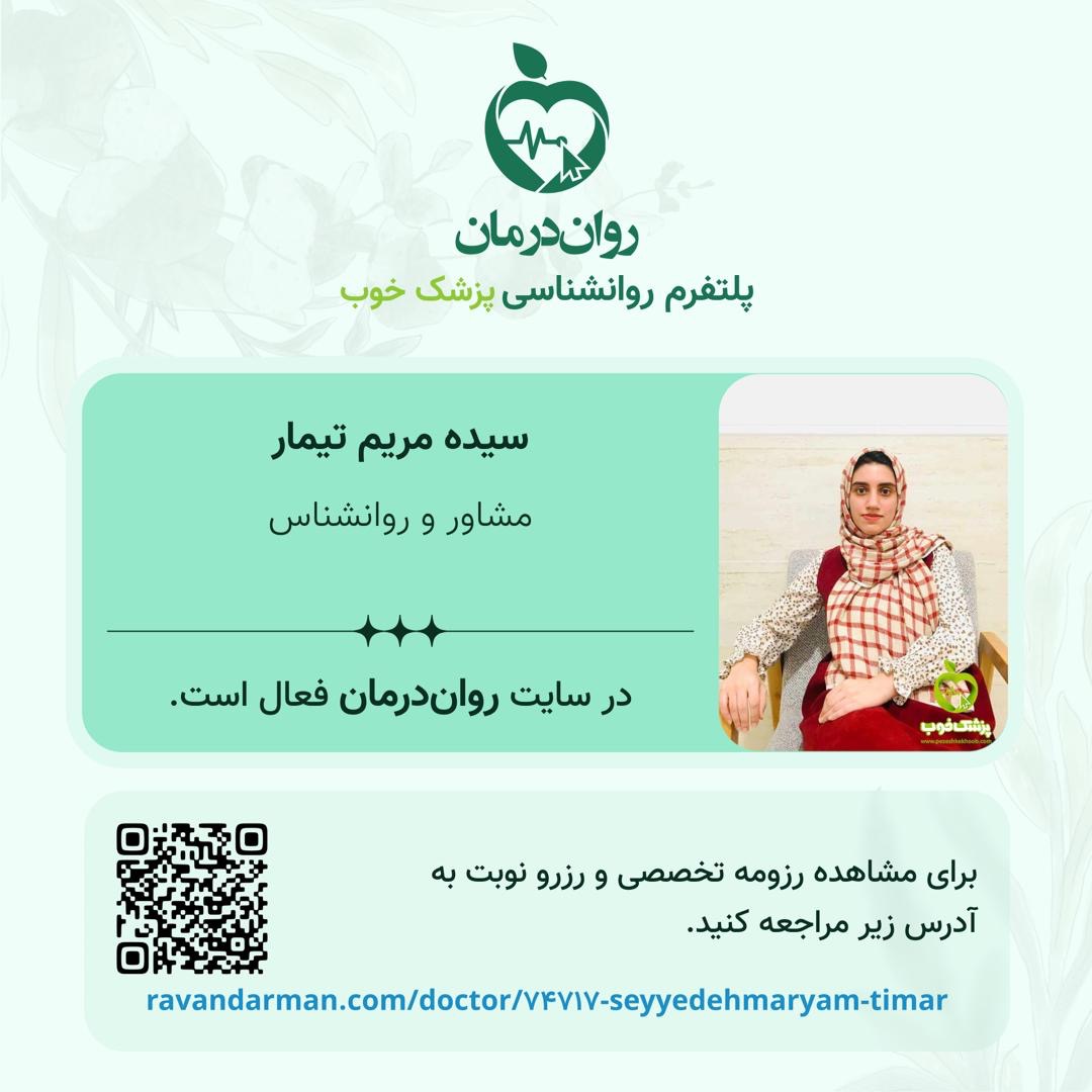 مطب روان شناس