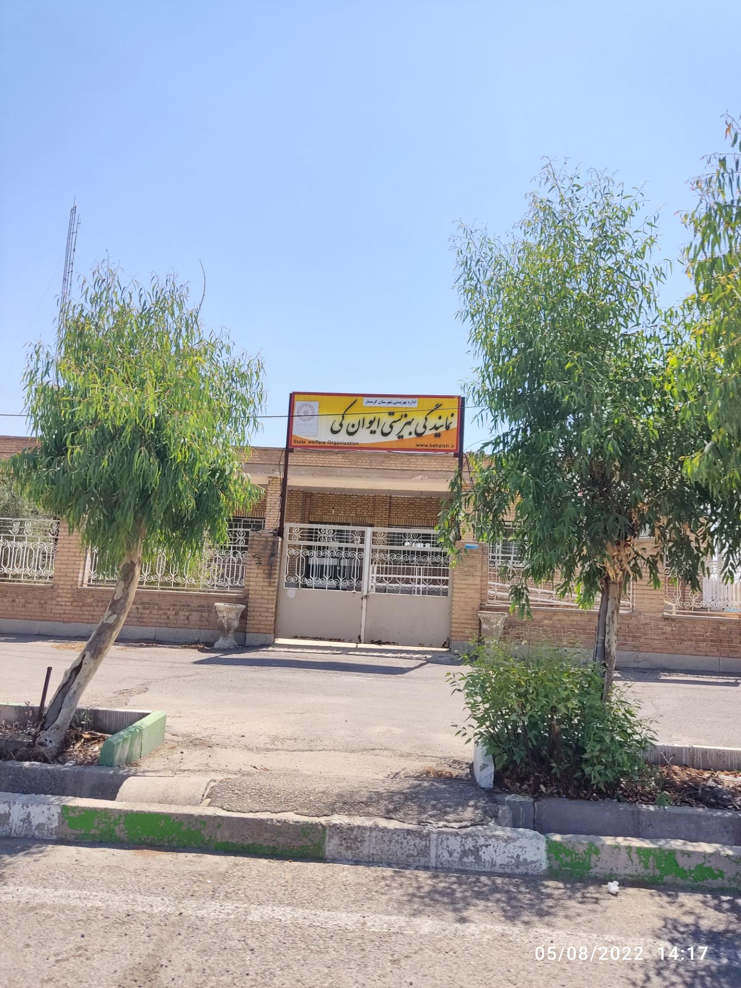 بخشداری ایوانکی