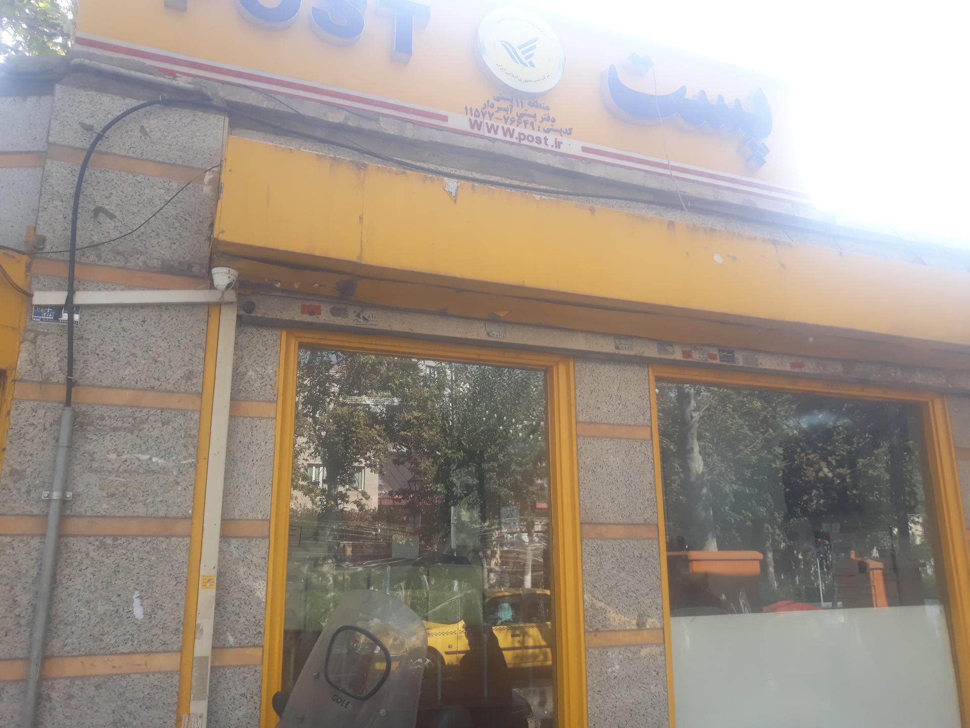 دفتر پستی والفجر منطقه ۱۳