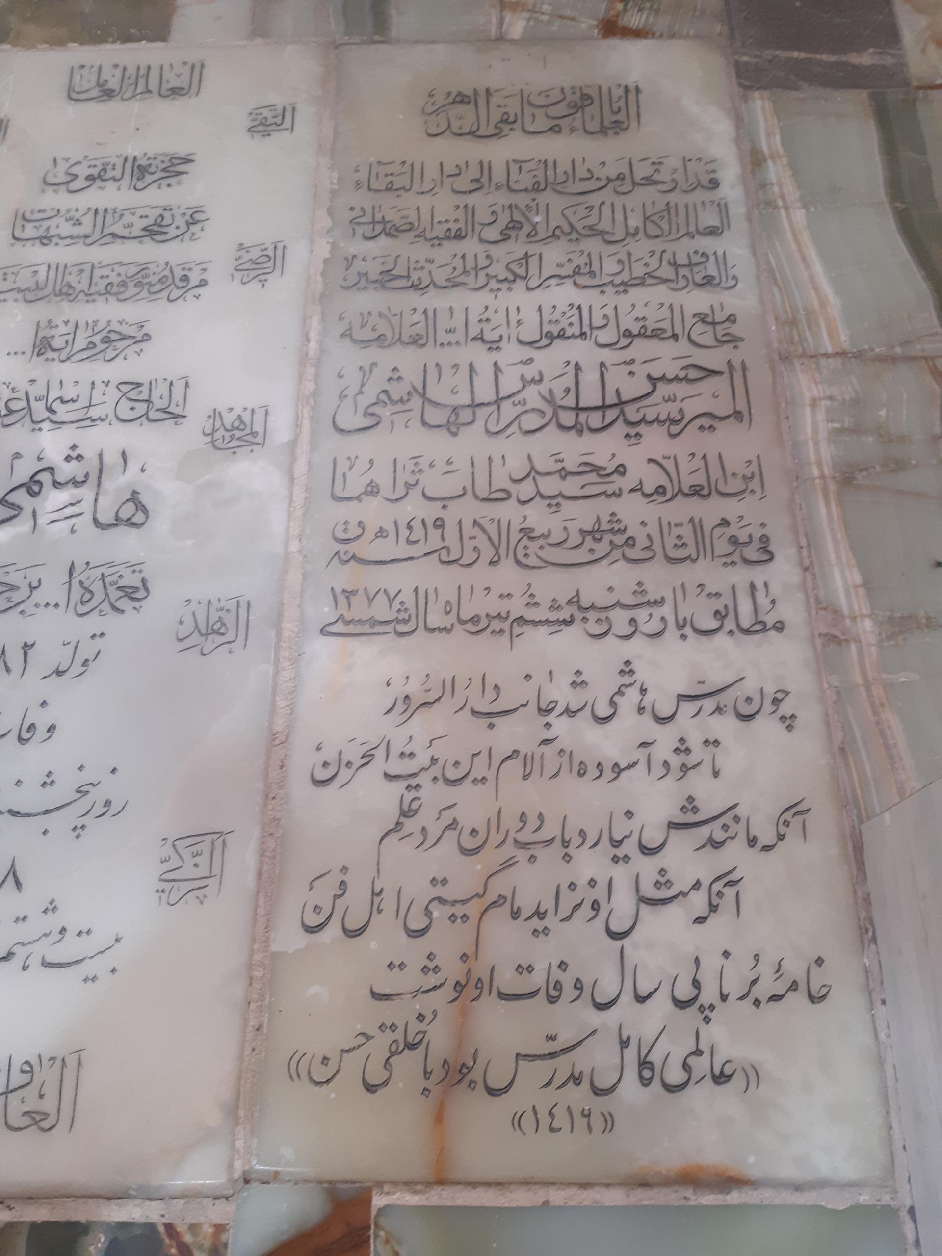 مقبره سلطان بخت آغا