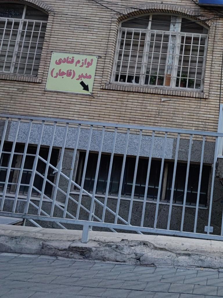 لوازم قنادی مدبر قاجار