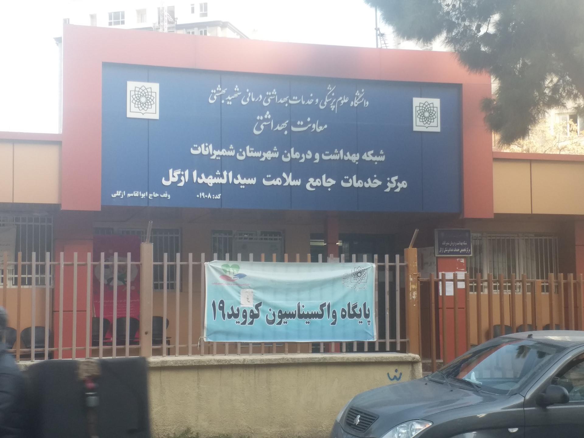 خانه بهداشت ازگل