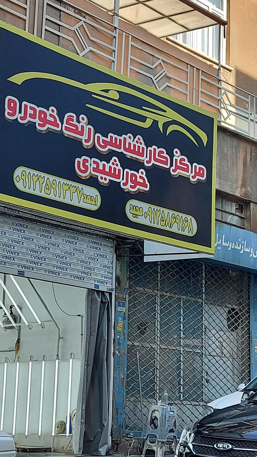 کارشناسی رنگ فرمانی شعبه نیرو هوایی