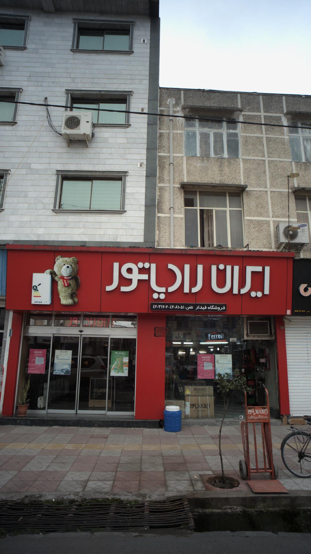 فروشگاه فیدار