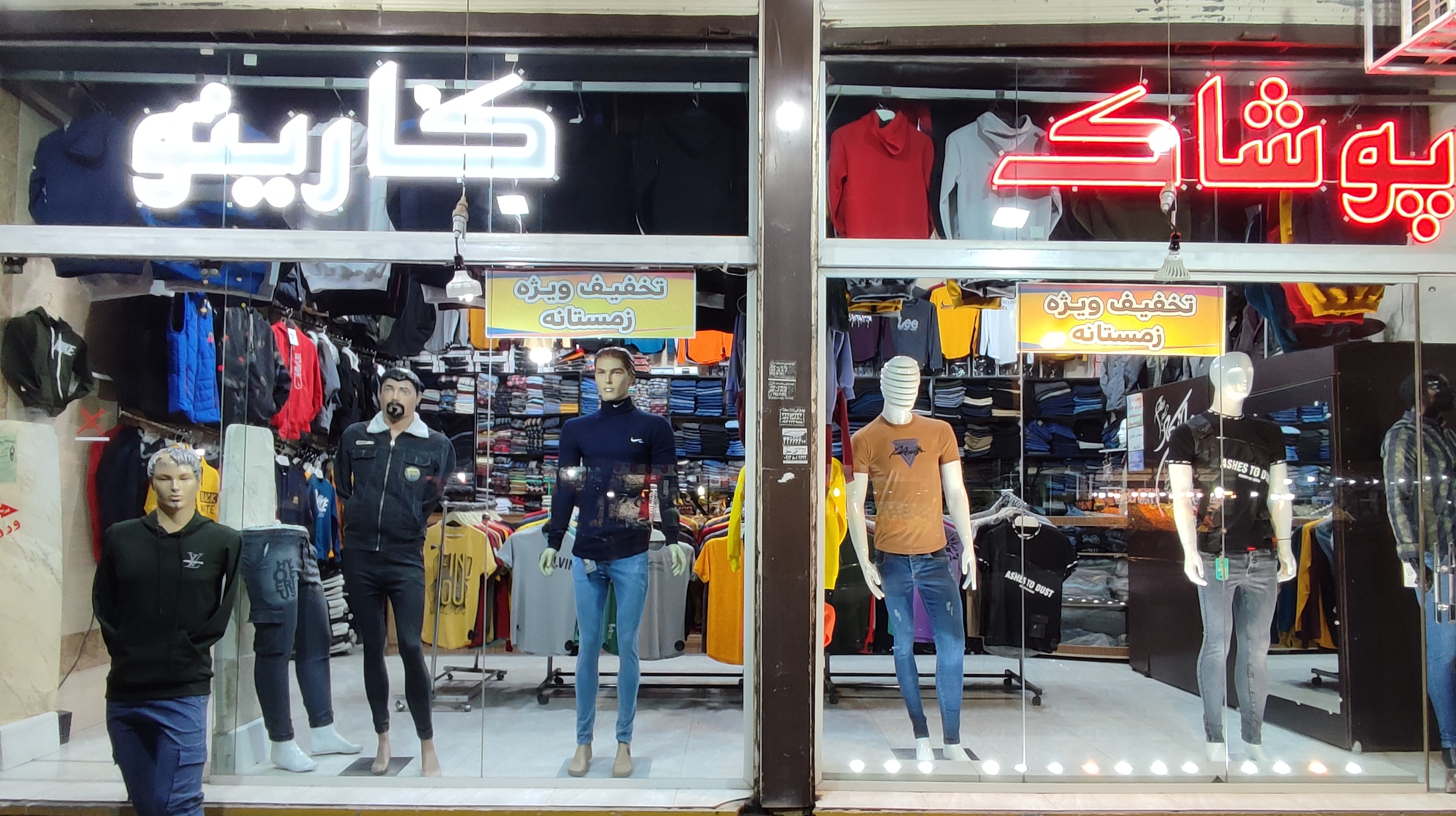 پوشاک کارینو