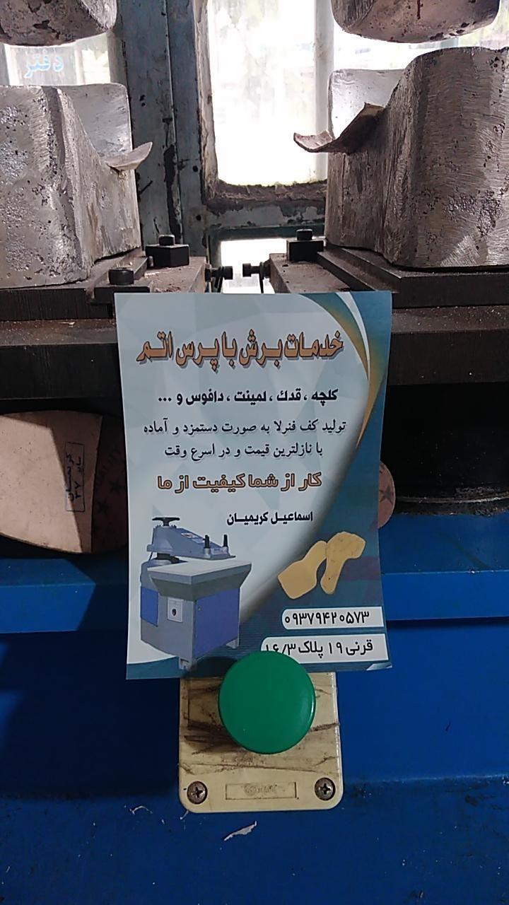 تولیدی کفی کفش کریمیان