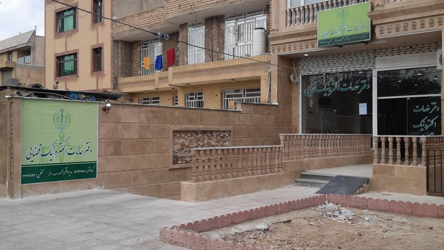 دفتر خدمات الکترونیک قضایی محمود صدرا