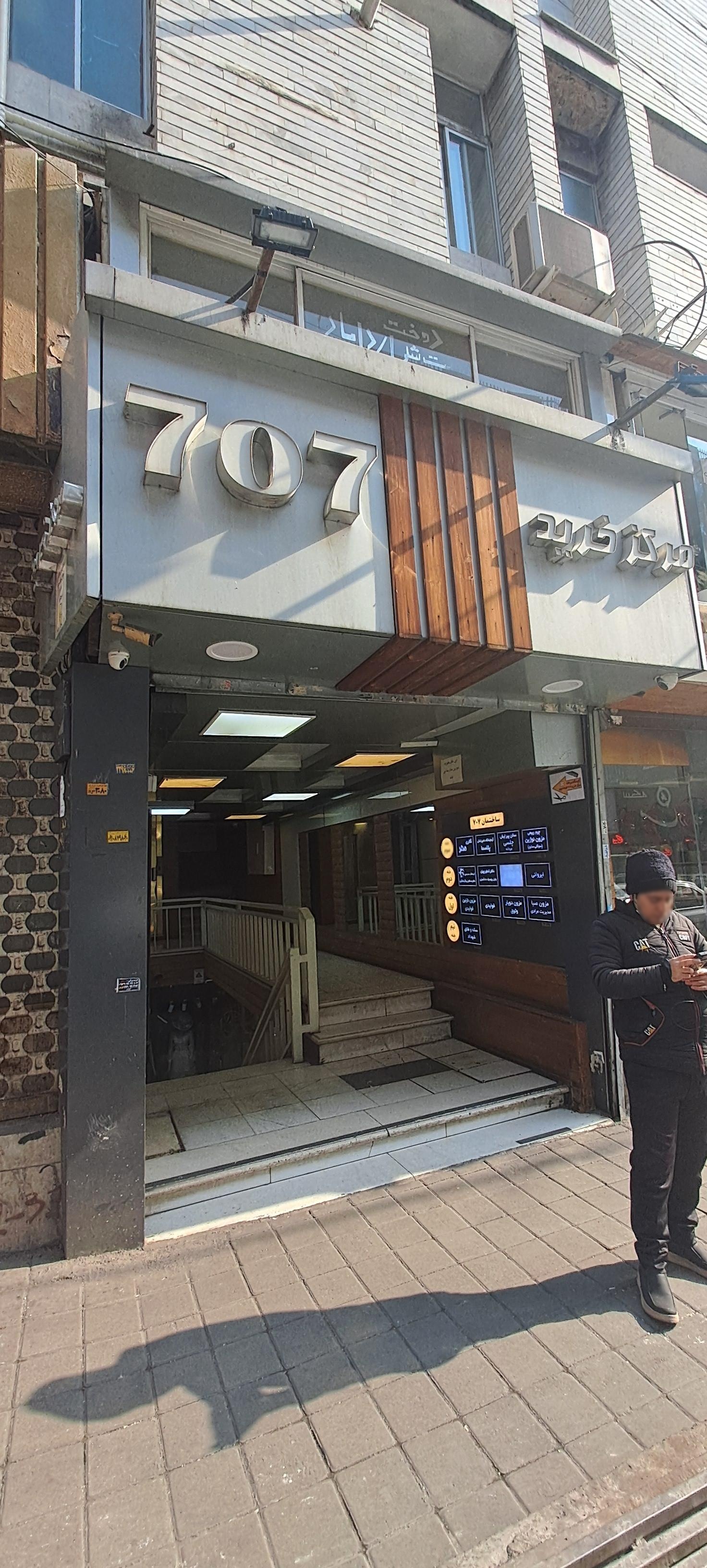 مرکز خرید میرداماد