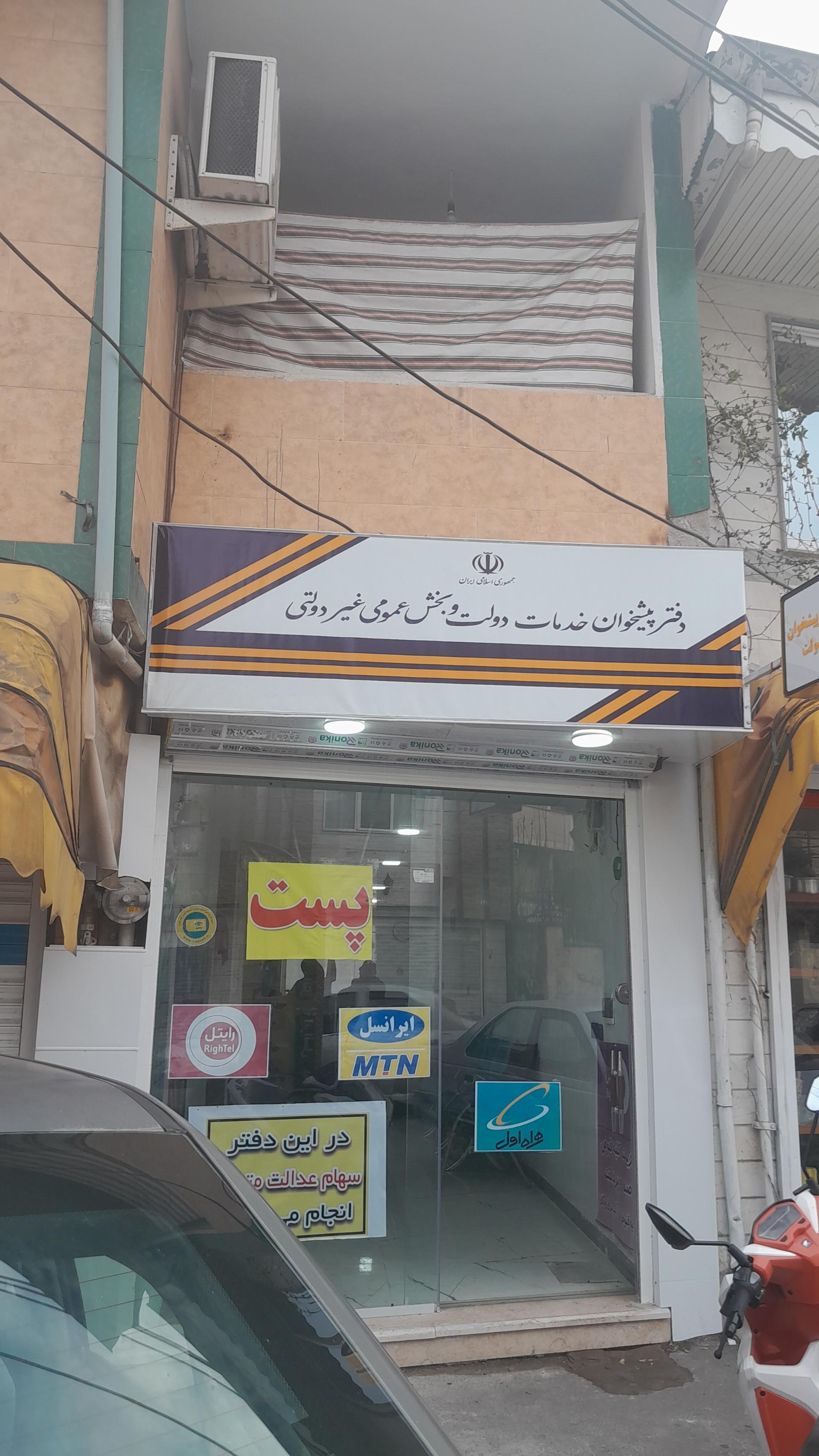 ‍‍دفتر پیشخوان خدمات دولت و بخش عمومی