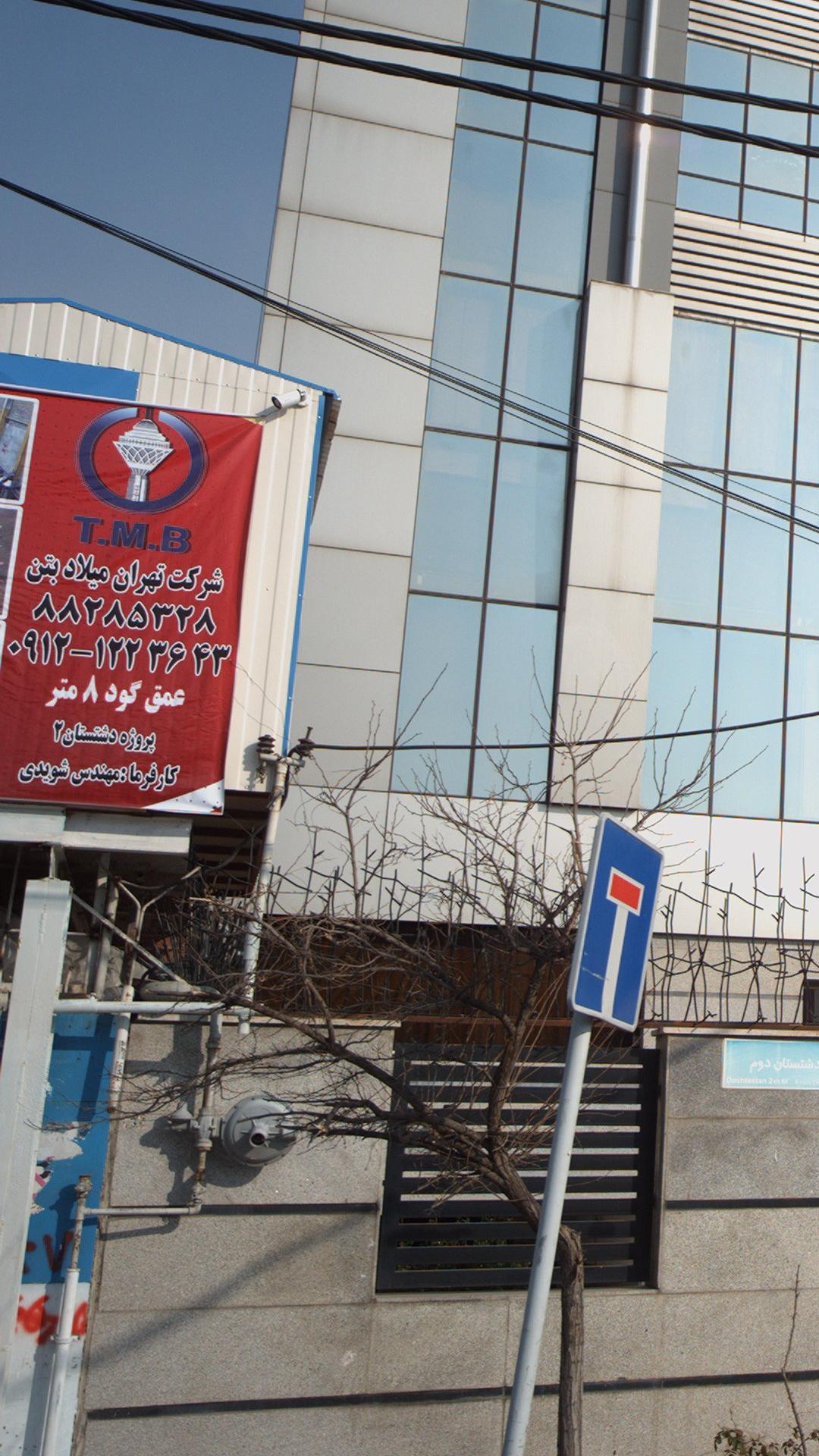 شرکت تهران میلاد بتن