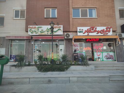 سبزیجات آماده طراوت
