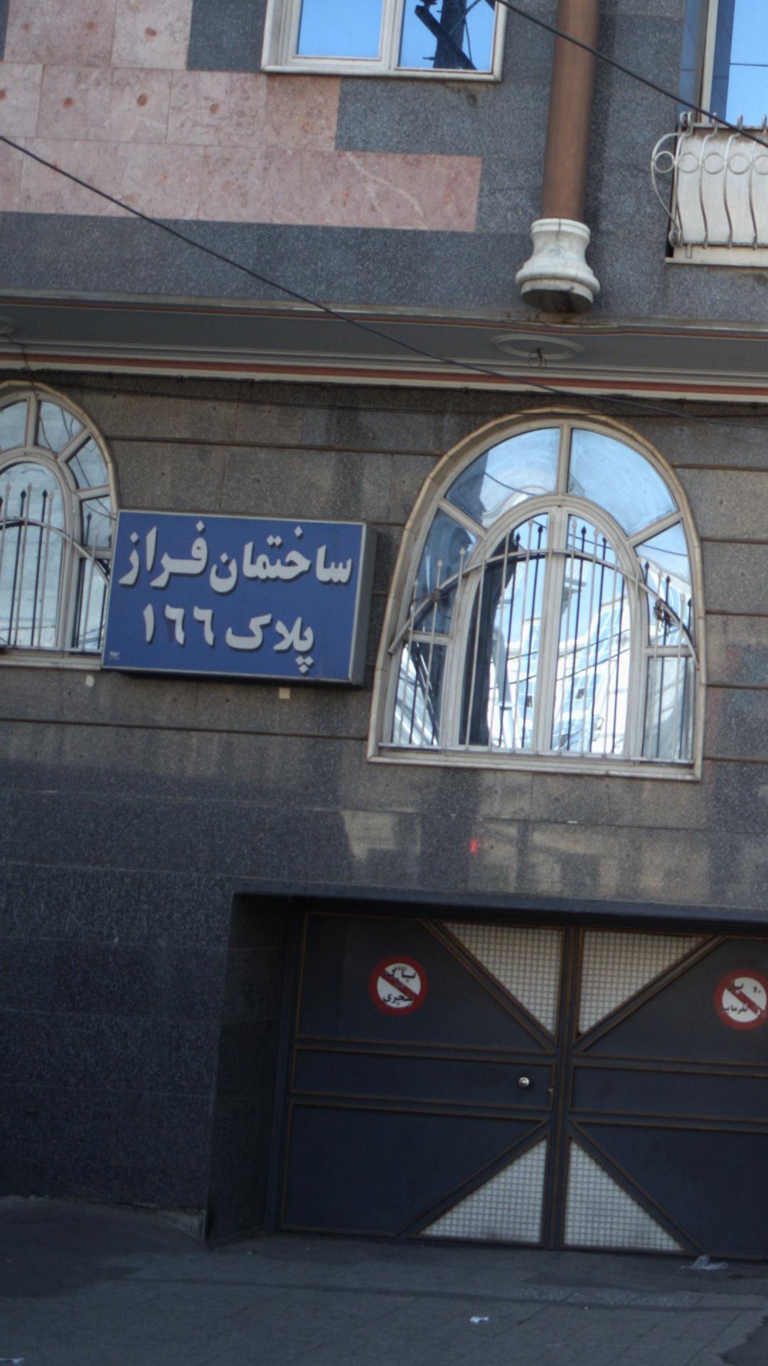 ساختمان فراز
