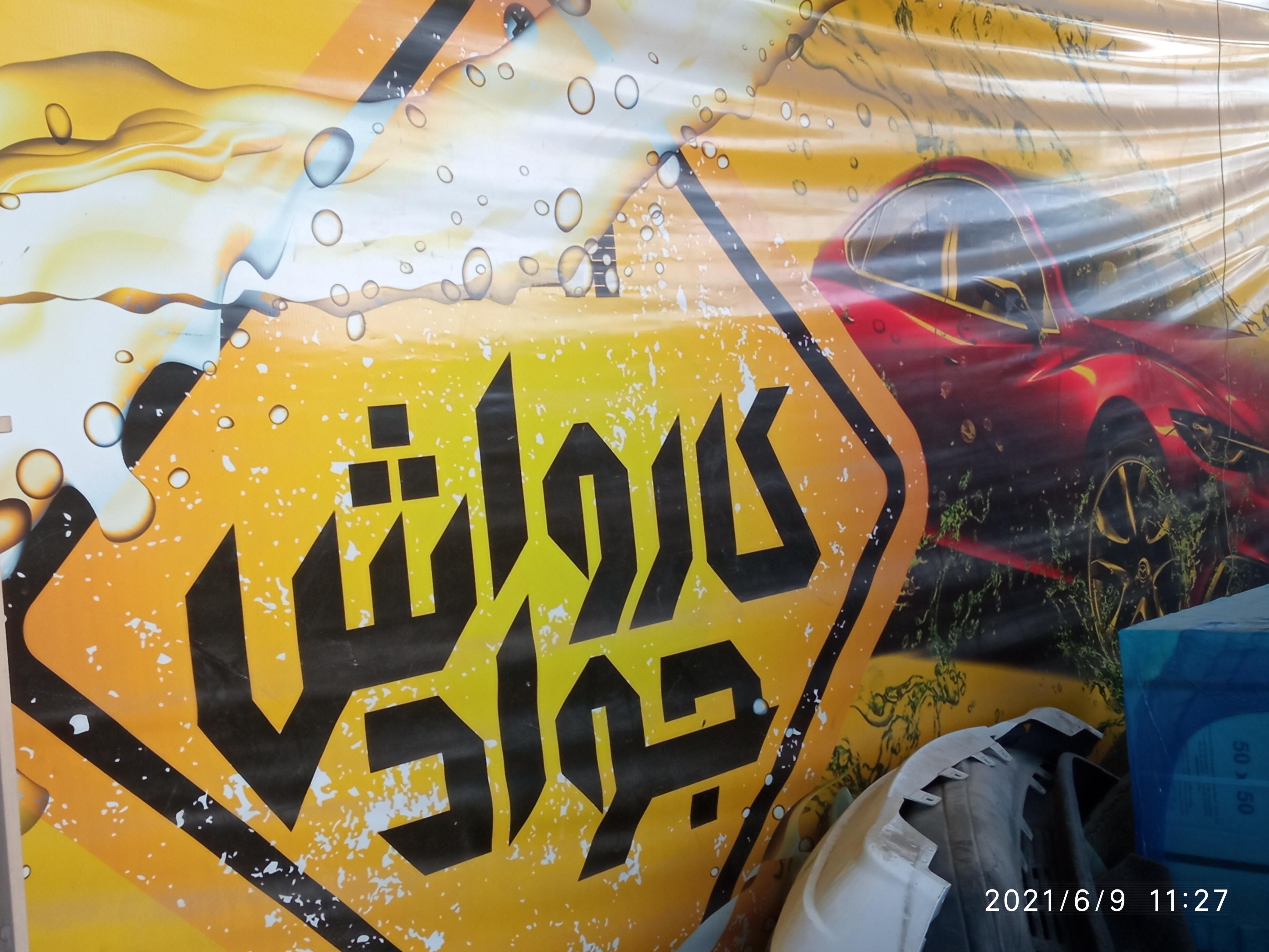 کارواش آبگرم جواد