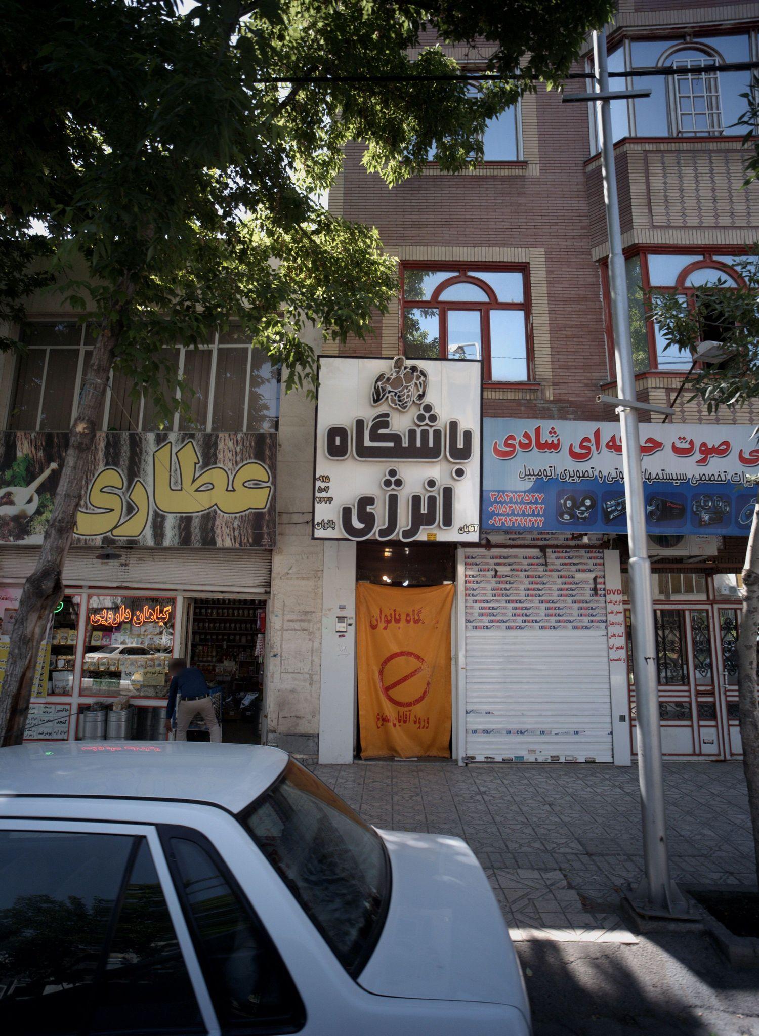 باشگاه انرژی