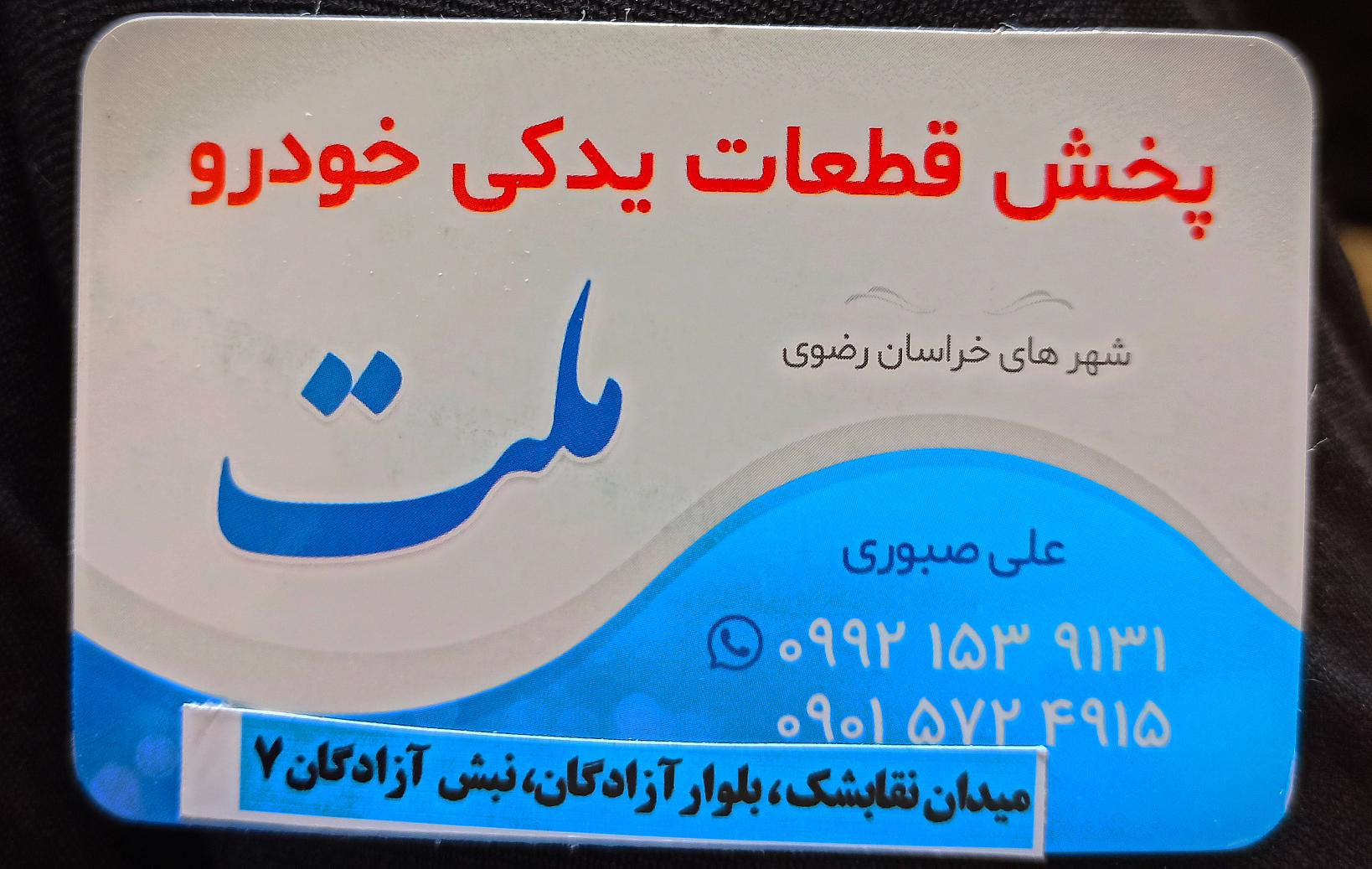 لوازم یدکی ملت