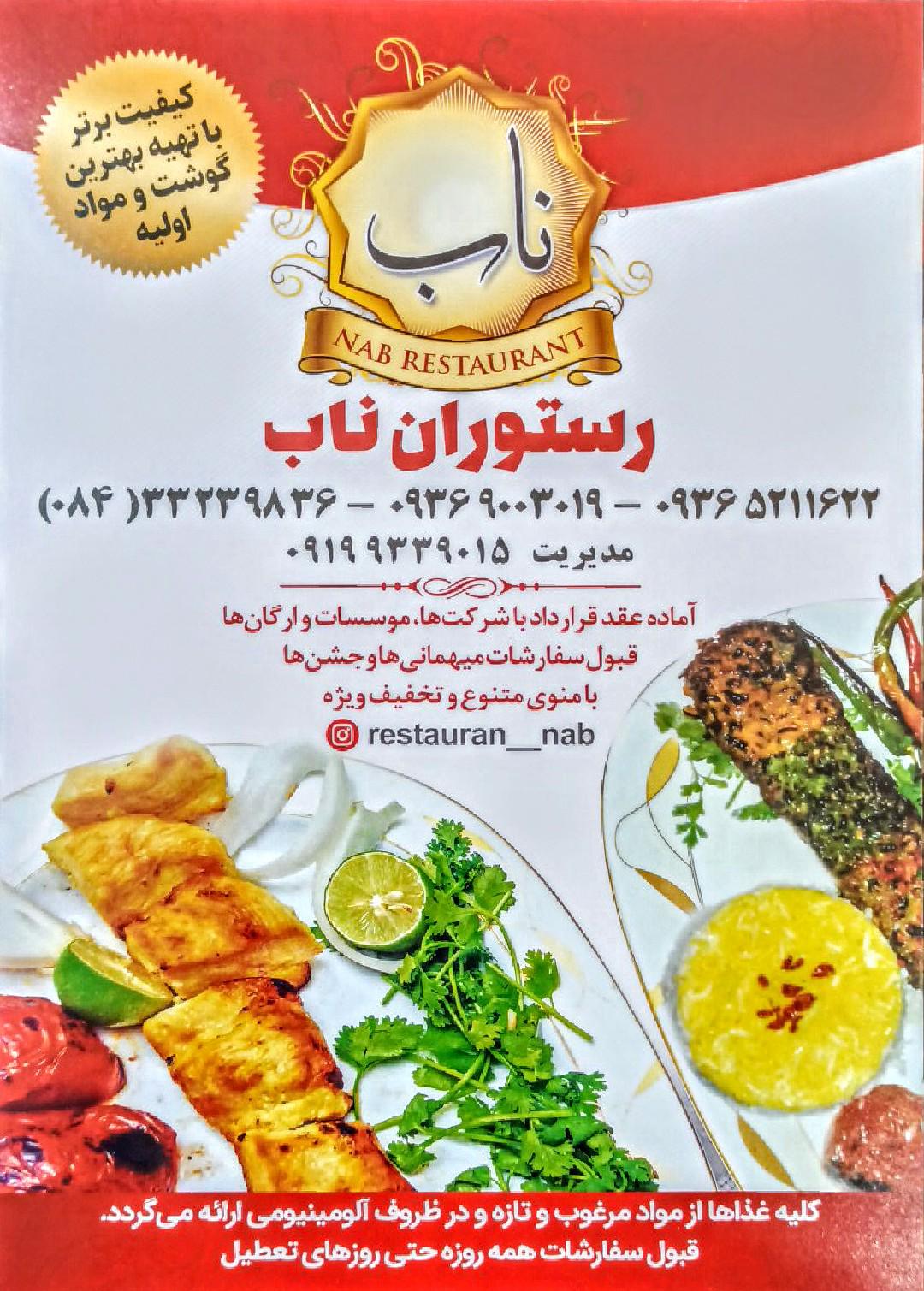 رستوران ناب