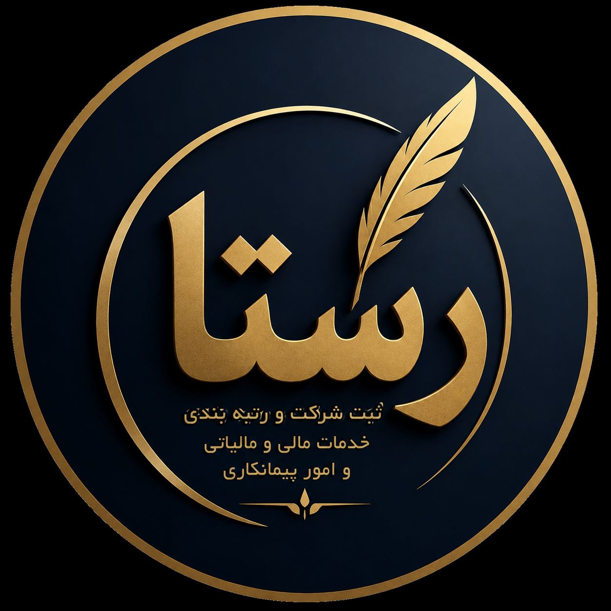 مرکز تخصصی ثبت شرکت و رتبه‌بندی رستا اهواز